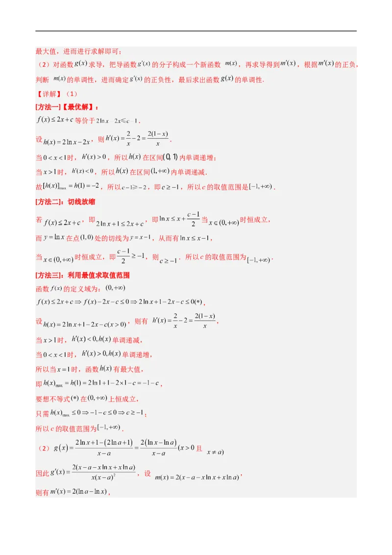 专题04导数及其应用（解答题）（文科）（解析版）_赠送：2008-2024全套高考真题_高考数学真题_送高考数学五年真题(2019-2023)分项汇编（全国通用）