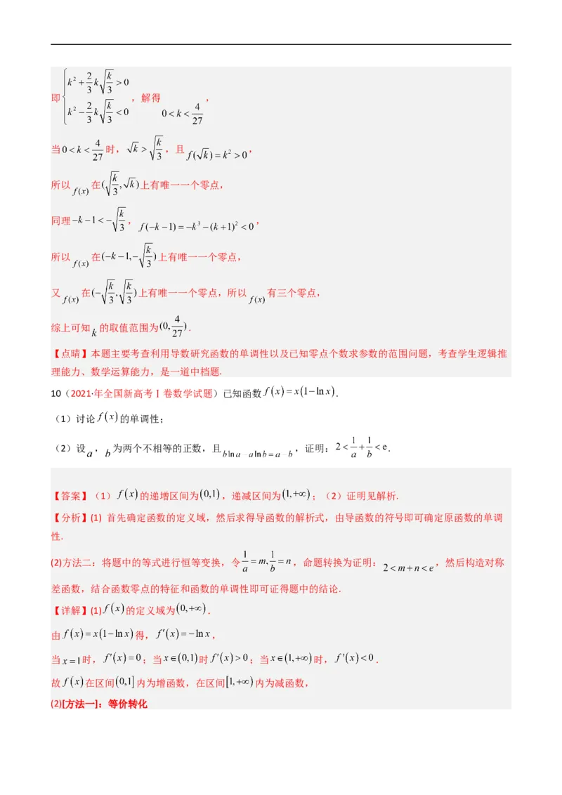 专题04导数及其应用（解答题）（文科）（解析版）_赠送：2008-2024全套高考真题_高考数学真题_送高考数学五年真题(2019-2023)分项汇编（全国通用）