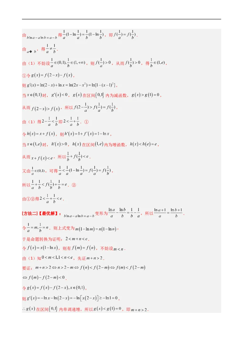 专题04导数及其应用（解答题）（文科）（解析版）_赠送：2008-2024全套高考真题_高考数学真题_送高考数学五年真题(2019-2023)分项汇编（全国通用）