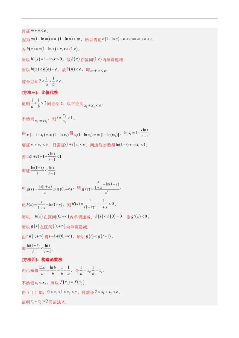 专题04导数及其应用（解答题）（文科）（解析版）_赠送：2008-2024全套高考真题_高考数学真题_送高考数学五年真题(2019-2023)分项汇编（全国通用）