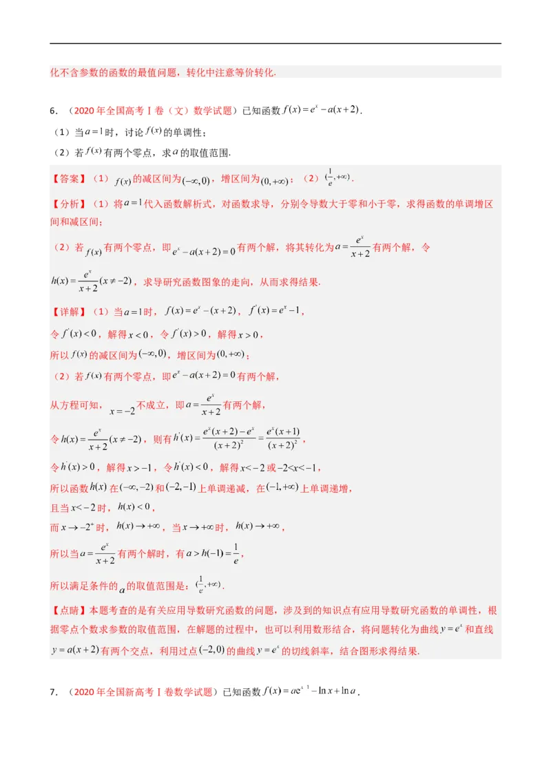 专题04导数及其应用（解答题）（文科）（解析版）_赠送：2008-2024全套高考真题_高考数学真题_送高考数学五年真题(2019-2023)分项汇编（全国通用）