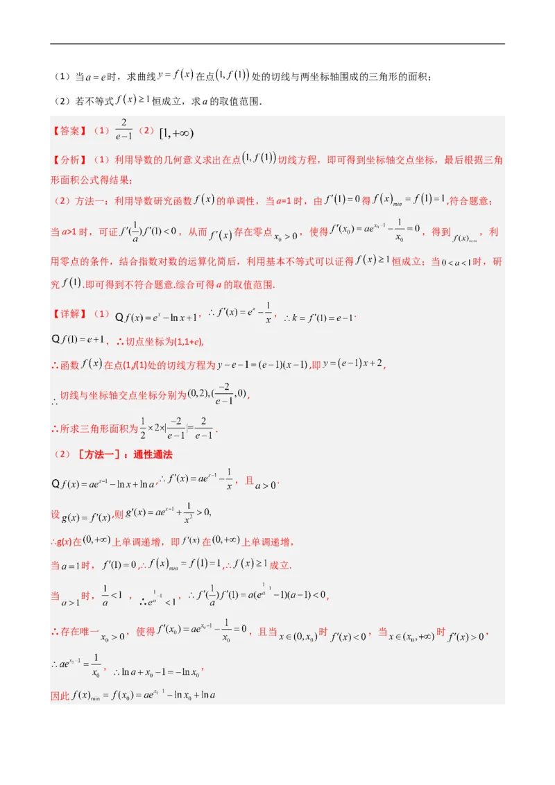 专题04导数及其应用（解答题）（文科）（解析版）_赠送：2008-2024全套高考真题_高考数学真题_送高考数学五年真题(2019-2023)分项汇编（全国通用）