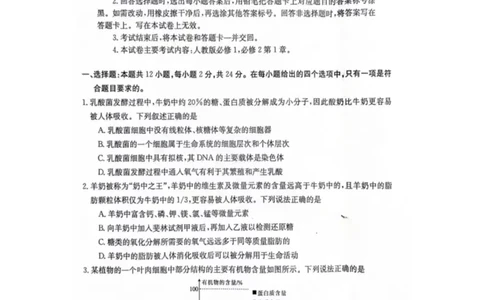 江西省部分高中学校2024届高三9月大联考生物试卷(1)_2023年9月_029月合集_2024届江西省部分高中学校高三9月大联考
