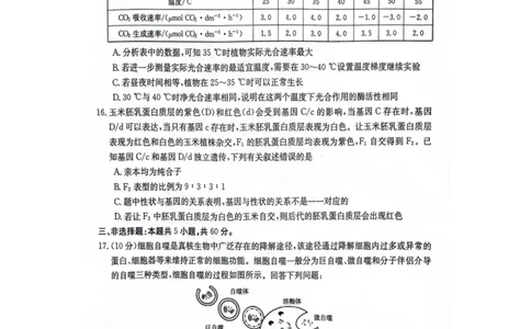 江西省部分高中学校2024届高三9月大联考生物试卷(1)_2023年9月_029月合集_2024届江西省部分高中学校高三9月大联考