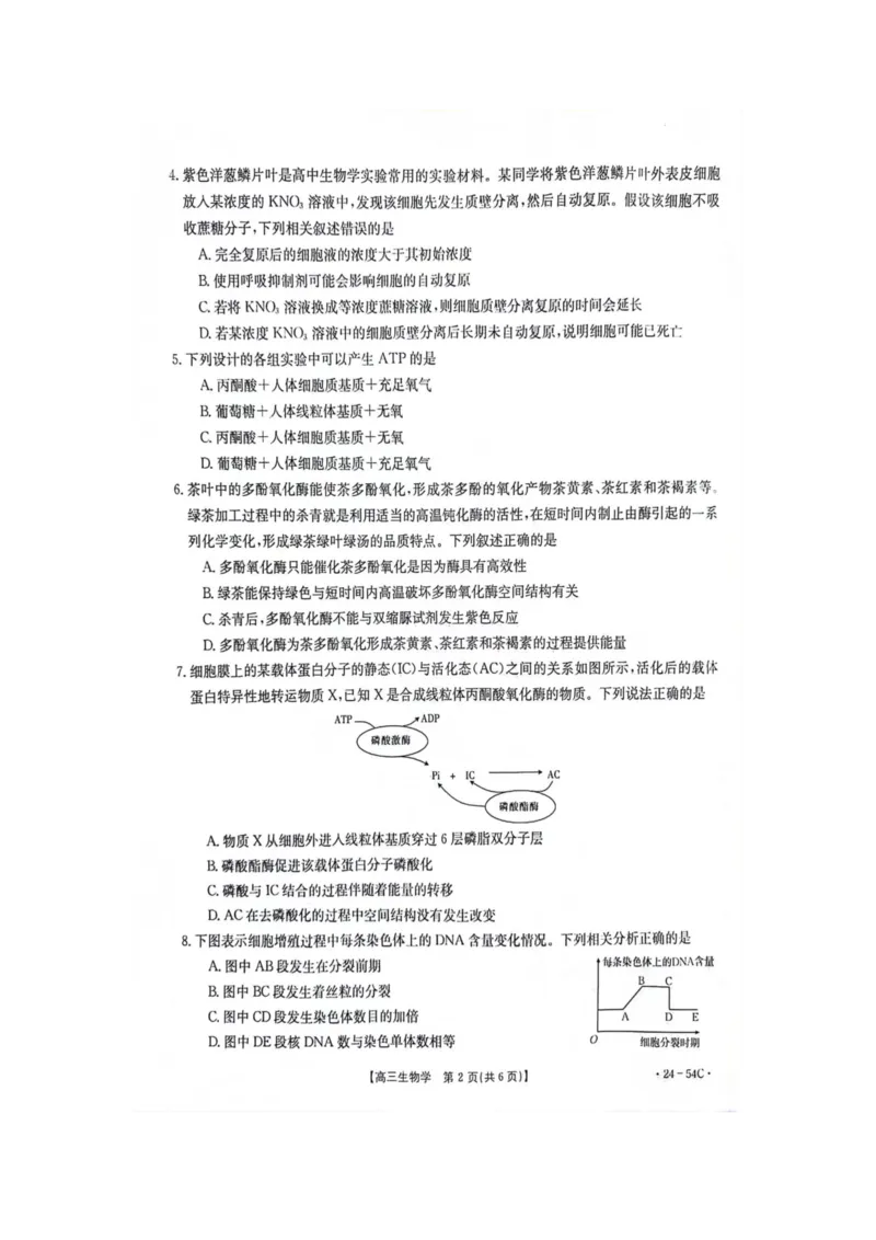 江西省部分高中学校2024届高三9月大联考生物试卷(1)_2023年9月_029月合集_2024届江西省部分高中学校高三9月大联考