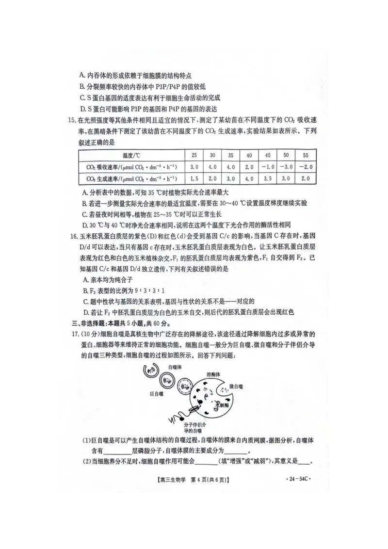 江西省部分高中学校2024届高三9月大联考生物试卷(1)_2023年9月_029月合集_2024届江西省部分高中学校高三9月大联考