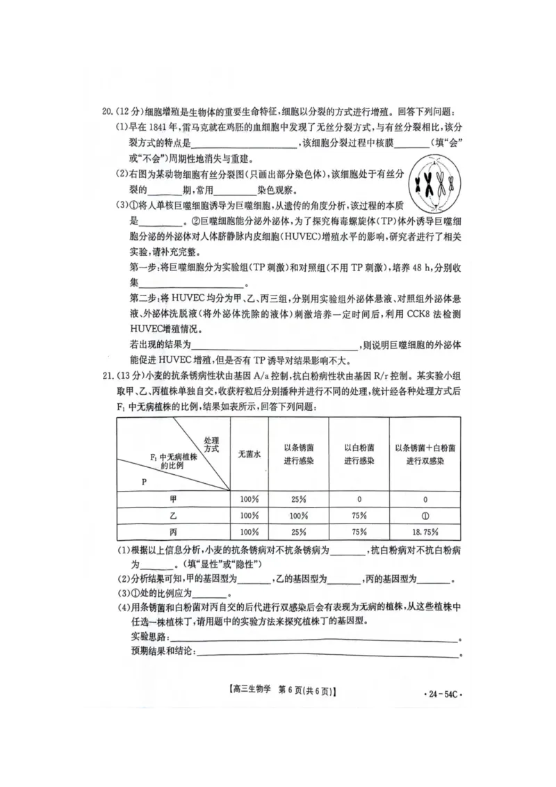 江西省部分高中学校2024届高三9月大联考生物试卷(1)_2023年9月_029月合集_2024届江西省部分高中学校高三9月大联考