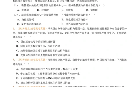 专题01组成细胞的分子-五年（2019-2023）高考生物真题分项汇编（全国通用）（原卷版）_赠送：2008-2024全套高考真题_高考生物真题_送高考生物五年真题(2019-2023)分项汇编（全国通用）