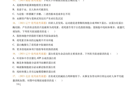专题01组成细胞的分子-五年（2019-2023）高考生物真题分项汇编（全国通用）（原卷版）_赠送：2008-2024全套高考真题_高考生物真题_送高考生物五年真题(2019-2023)分项汇编（全国通用）