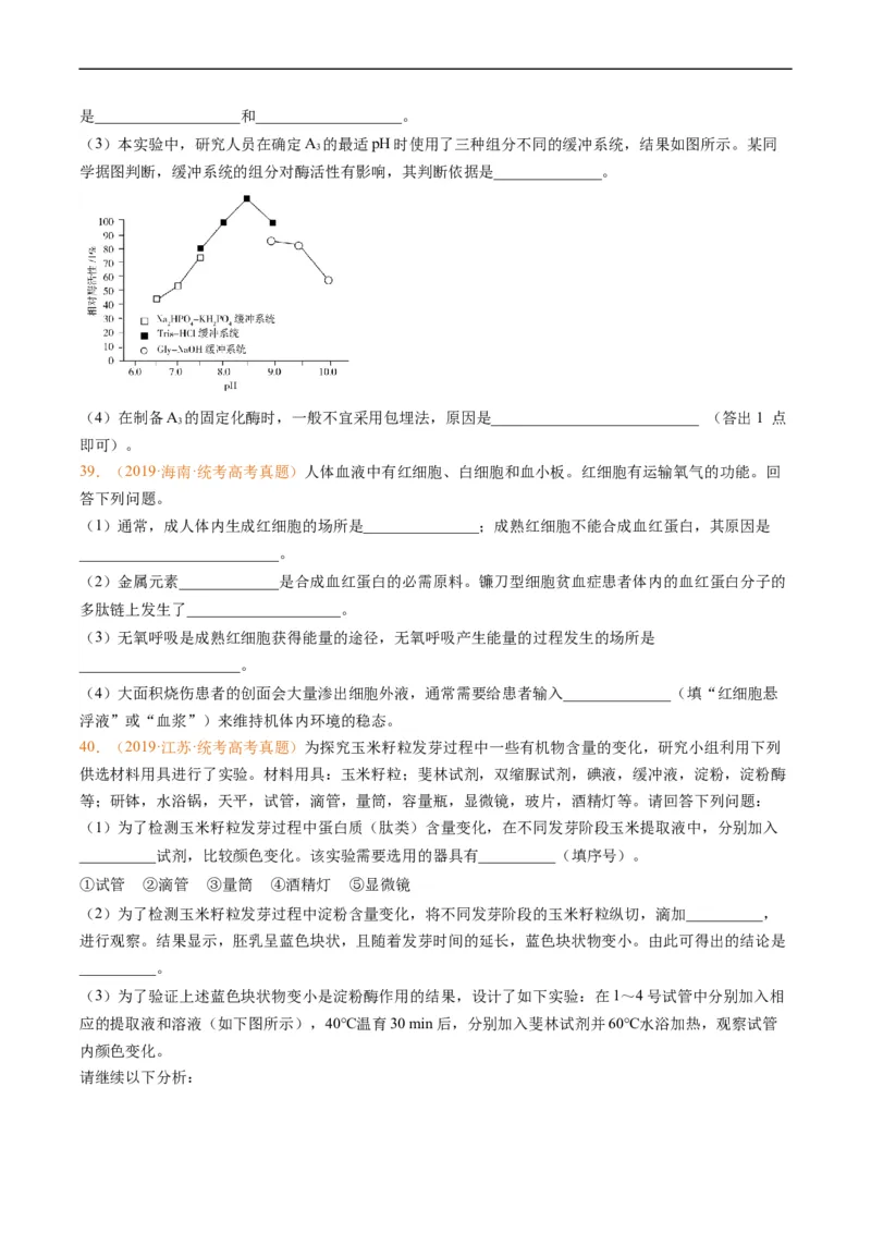 专题01组成细胞的分子-五年（2019-2023）高考生物真题分项汇编（全国通用）（原卷版）_赠送：2008-2024全套高考真题_高考生物真题_送高考生物五年真题(2019-2023)分项汇编（全国通用）