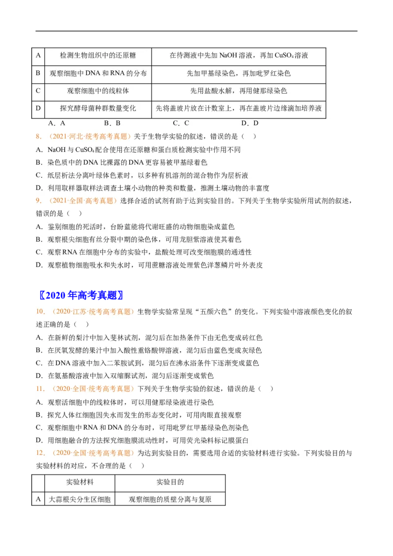 专题01组成细胞的分子-五年（2019-2023）高考生物真题分项汇编（全国通用）（原卷版）_赠送：2008-2024全套高考真题_高考生物真题_送高考生物五年真题(2019-2023)分项汇编（全国通用）