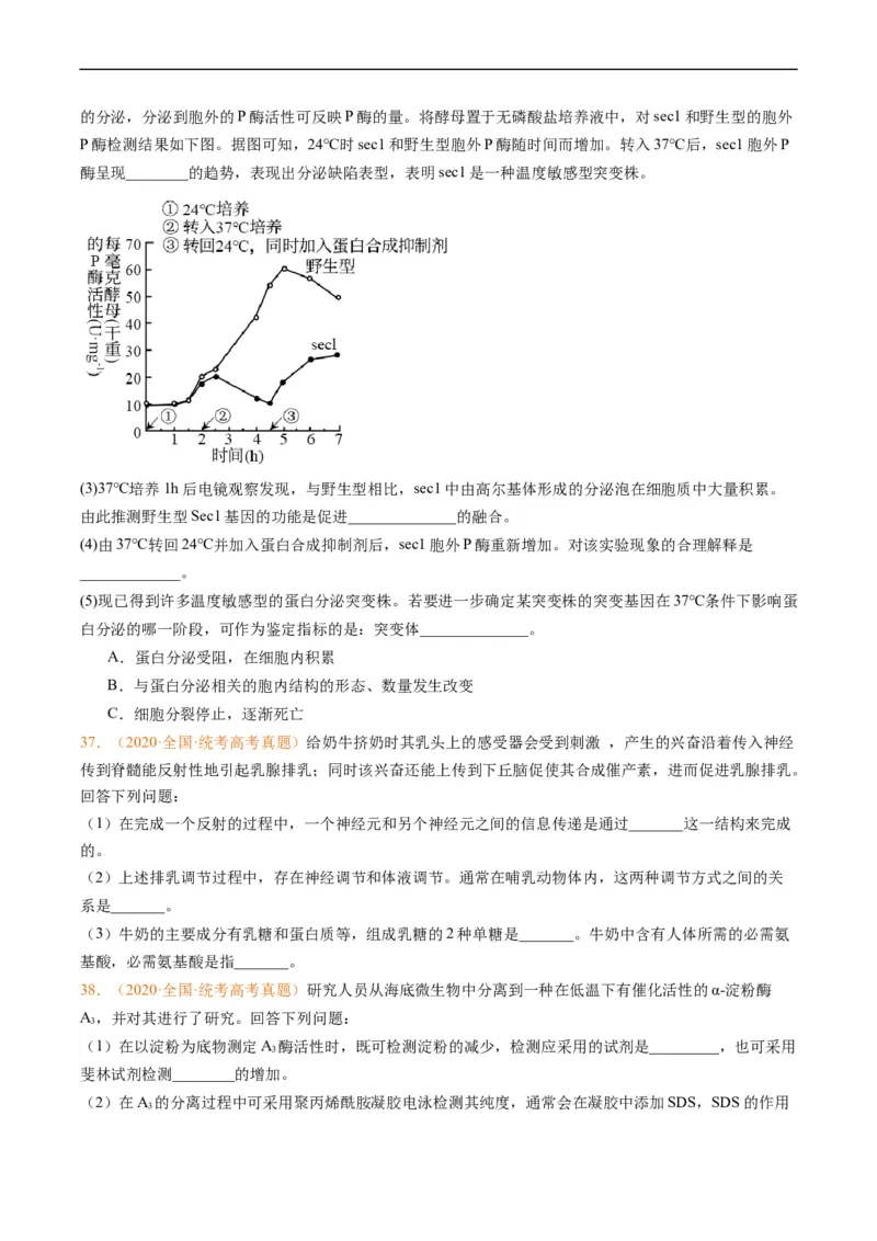 专题01组成细胞的分子-五年（2019-2023）高考生物真题分项汇编（全国通用）（原卷版）_赠送：2008-2024全套高考真题_高考生物真题_送高考生物五年真题(2019-2023)分项汇编（全国通用）