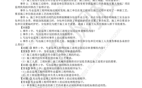 WM_第8讲精题必练（八）_监理工程师_2025监理工程师_2025年监理工程师-各大机构_2025年监理-交通案例_03.精题必练-李.毅佳_讲义