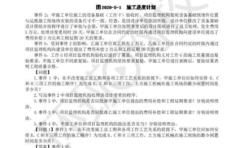 WM_第8讲精题必练（八）_监理工程师_2025监理工程师_2025年监理工程师-各大机构_2025年监理-交通案例_03.精题必练-李.毅佳_讲义