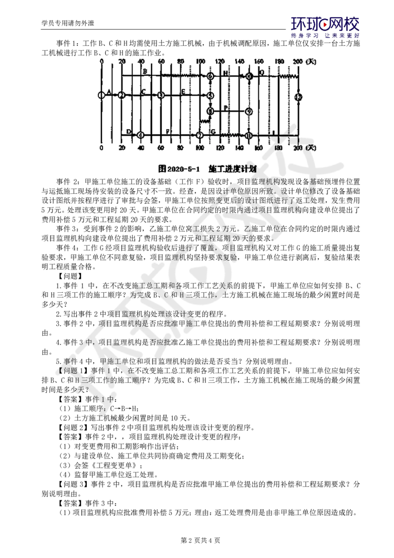 WM_第8讲精题必练（八）_监理工程师_2025监理工程师_2025年监理工程师-各大机构_2025年监理-交通案例_03.精题必练-李.毅佳_讲义