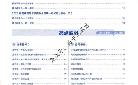 评分标准一题一模板理科综合答案_2024高考押题卷_12024天星全系列_tx抢分密卷_tx抢分密卷（老教材）