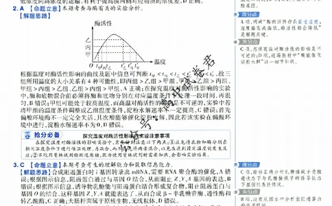 评分标准一题一模板理科综合答案_2024高考押题卷_12024天星全系列_tx抢分密卷_tx抢分密卷（老教材）