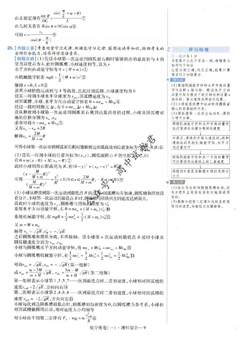 评分标准一题一模板理科综合答案_2024高考押题卷_12024天星全系列_tx抢分密卷_tx抢分密卷（老教材）