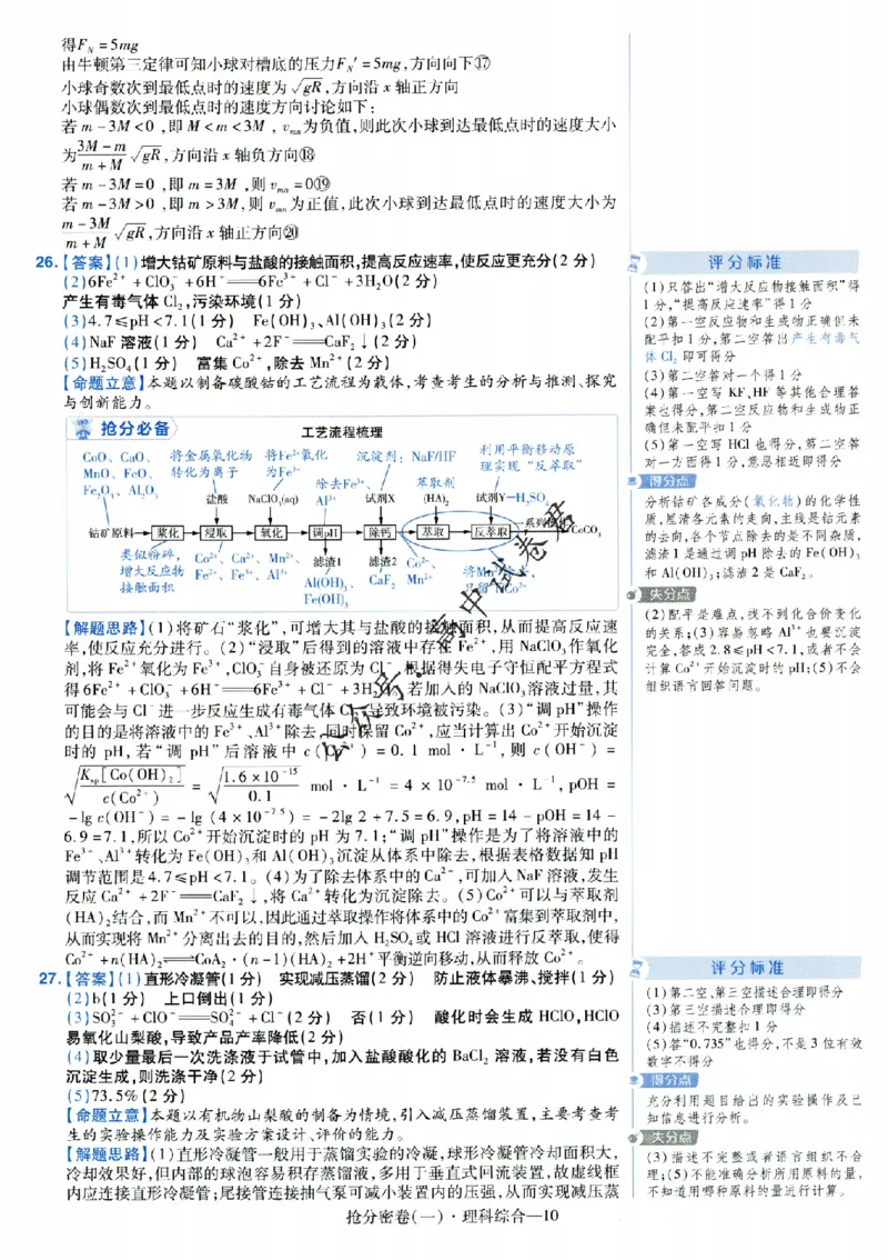 评分标准一题一模板理科综合答案_2024高考押题卷_12024天星全系列_tx抢分密卷_tx抢分密卷（老教材）