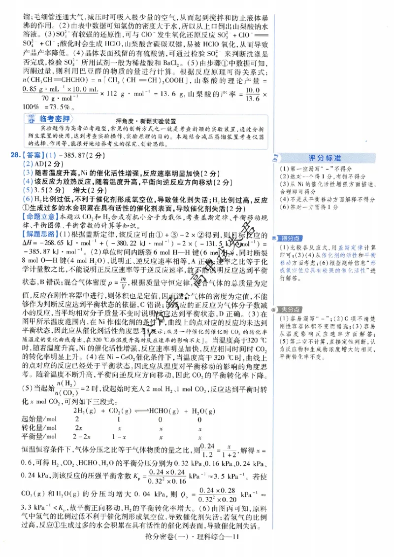 评分标准一题一模板理科综合答案_2024高考押题卷_12024天星全系列_tx抢分密卷_tx抢分密卷（老教材）
