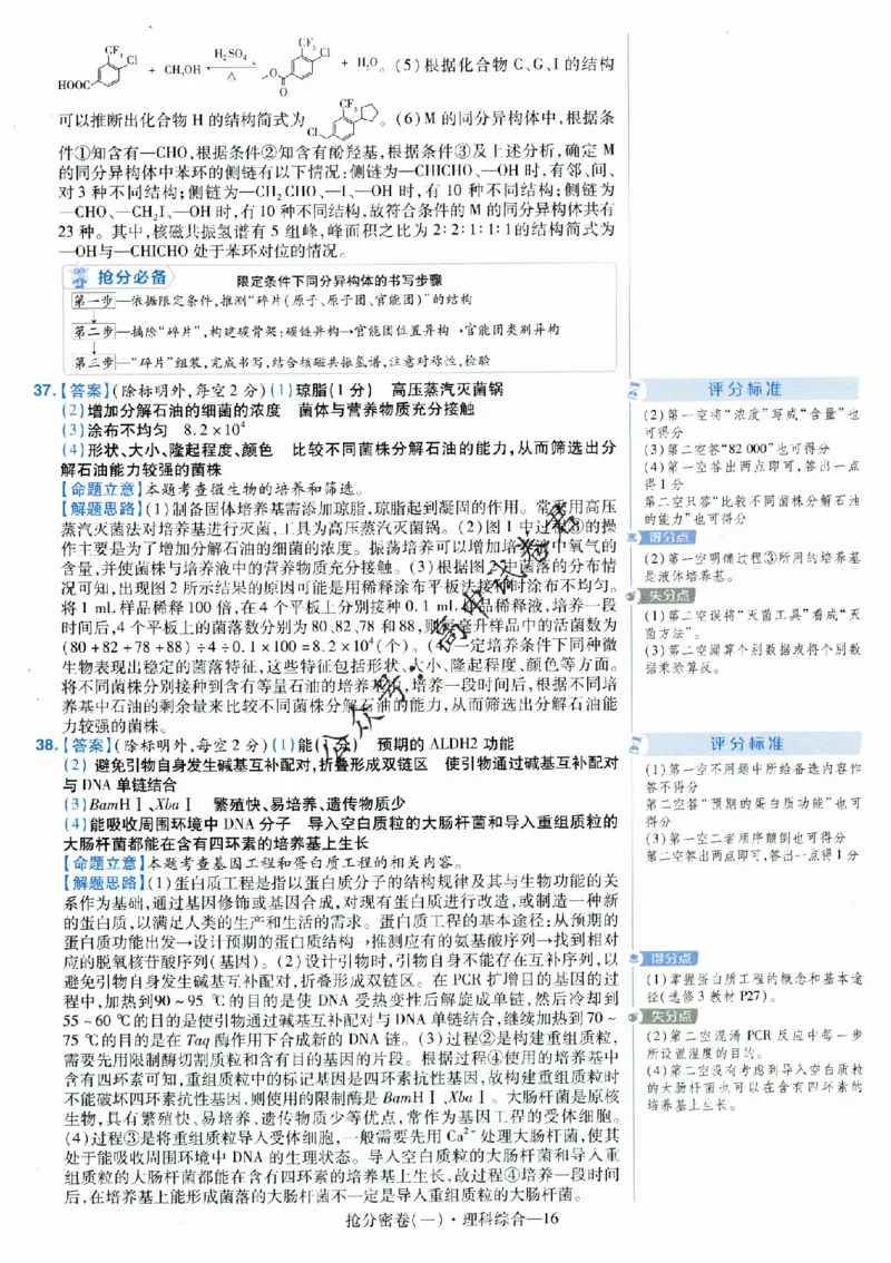 评分标准一题一模板理科综合答案_2024高考押题卷_12024天星全系列_tx抢分密卷_tx抢分密卷（老教材）