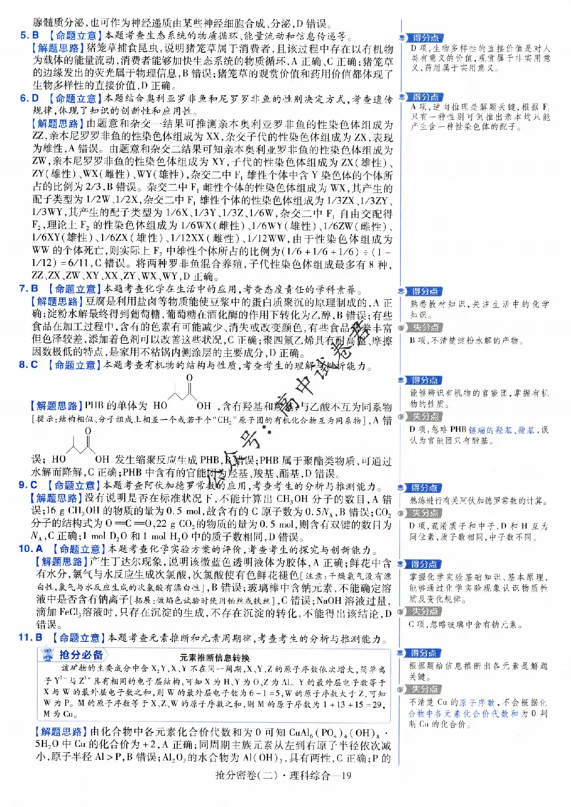 评分标准一题一模板理科综合答案_2024高考押题卷_12024天星全系列_tx抢分密卷_tx抢分密卷（老教材）