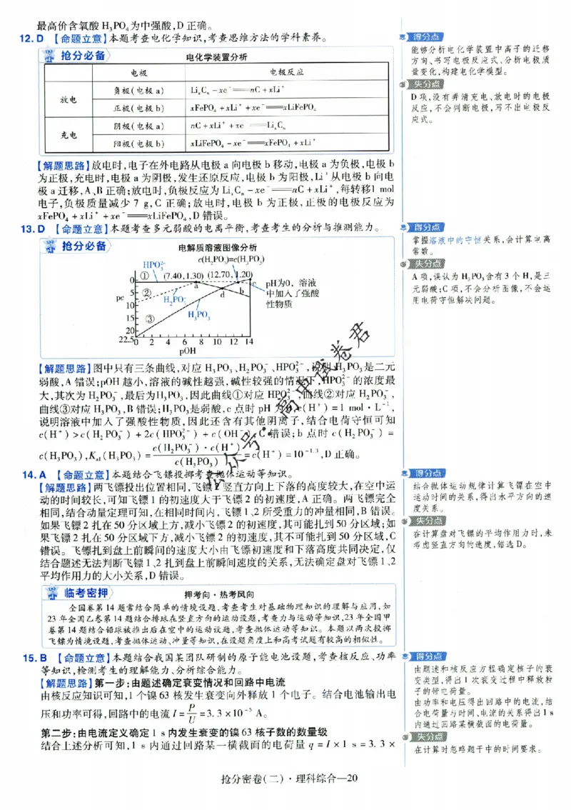 评分标准一题一模板理科综合答案_2024高考押题卷_12024天星全系列_tx抢分密卷_tx抢分密卷（老教材）