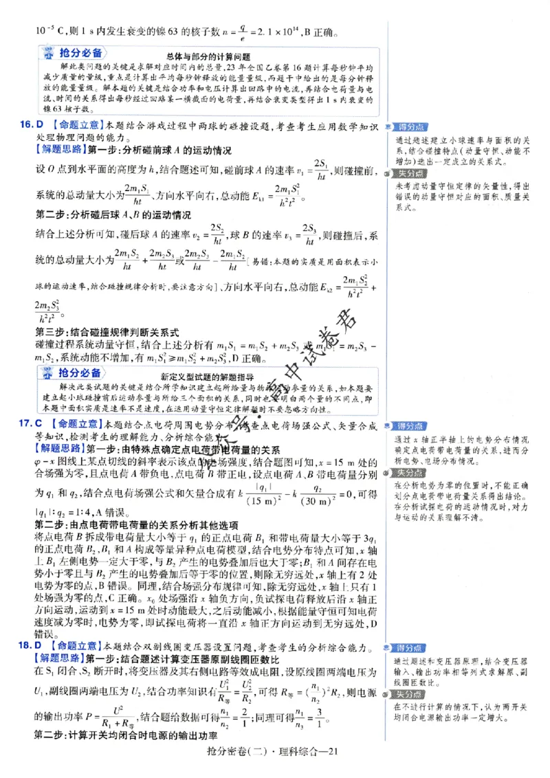 评分标准一题一模板理科综合答案_2024高考押题卷_12024天星全系列_tx抢分密卷_tx抢分密卷（老教材）