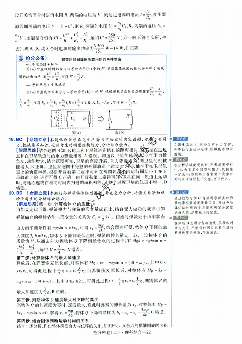 评分标准一题一模板理科综合答案_2024高考押题卷_12024天星全系列_tx抢分密卷_tx抢分密卷（老教材）