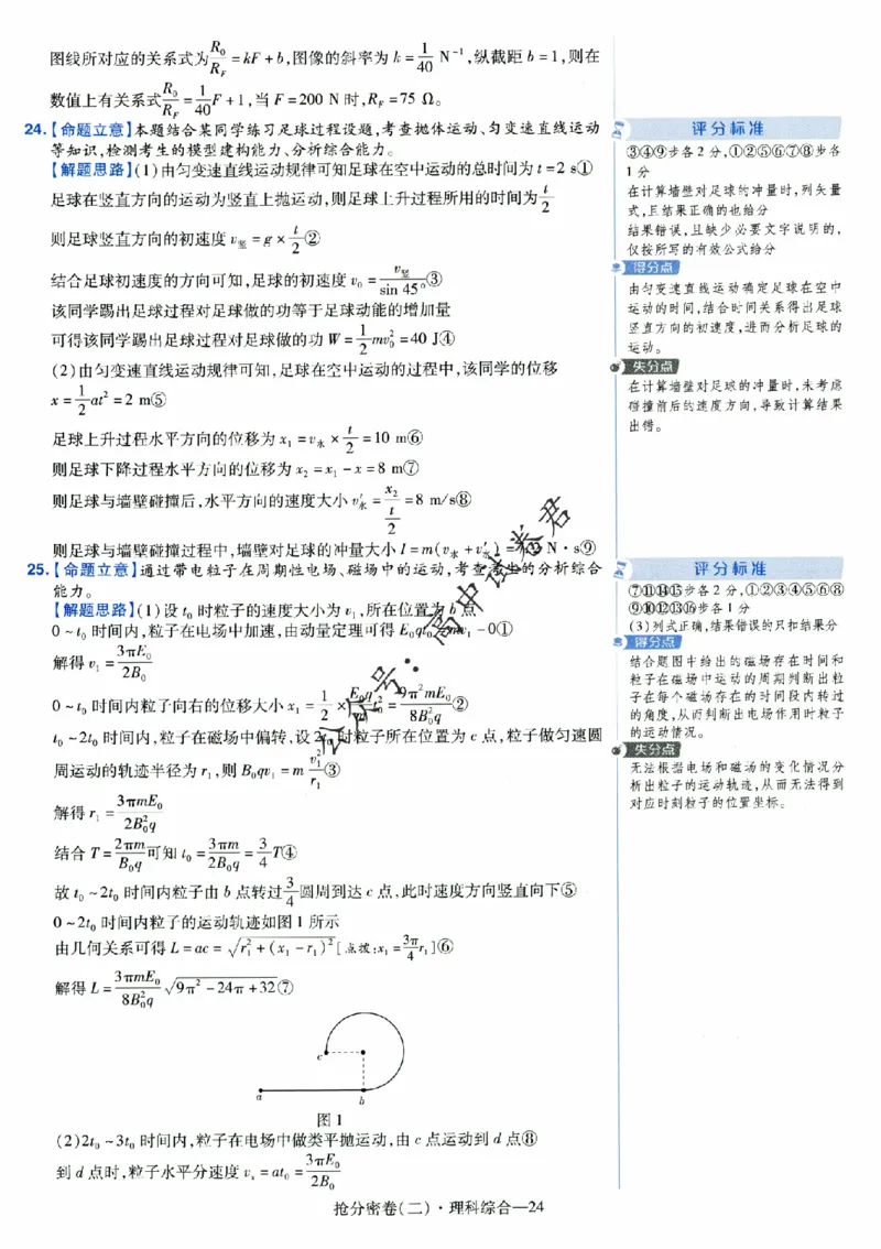 评分标准一题一模板理科综合答案_2024高考押题卷_12024天星全系列_tx抢分密卷_tx抢分密卷（老教材）