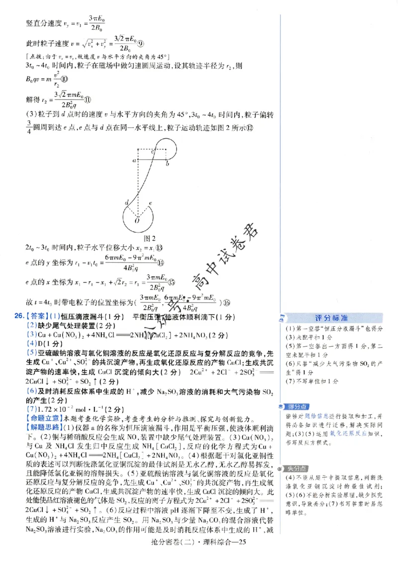 评分标准一题一模板理科综合答案_2024高考押题卷_12024天星全系列_tx抢分密卷_tx抢分密卷（老教材）