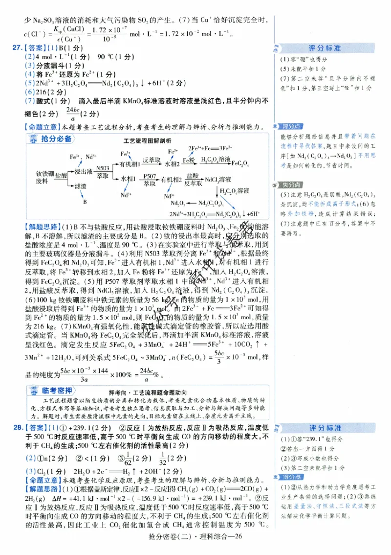评分标准一题一模板理科综合答案_2024高考押题卷_12024天星全系列_tx抢分密卷_tx抢分密卷（老教材）