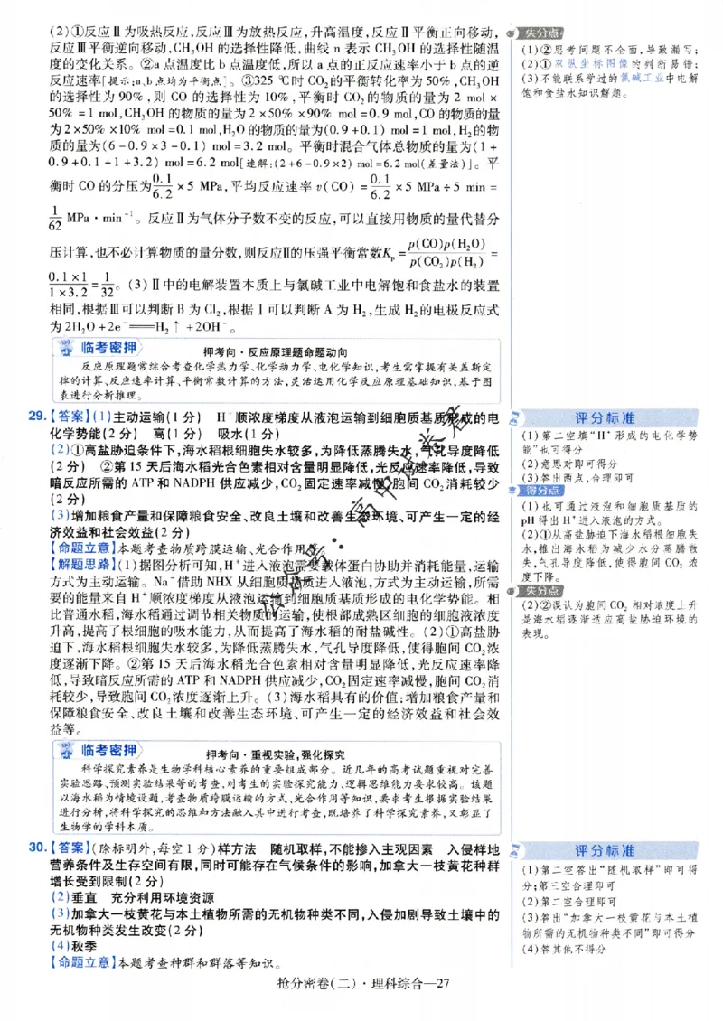 评分标准一题一模板理科综合答案_2024高考押题卷_12024天星全系列_tx抢分密卷_tx抢分密卷（老教材）