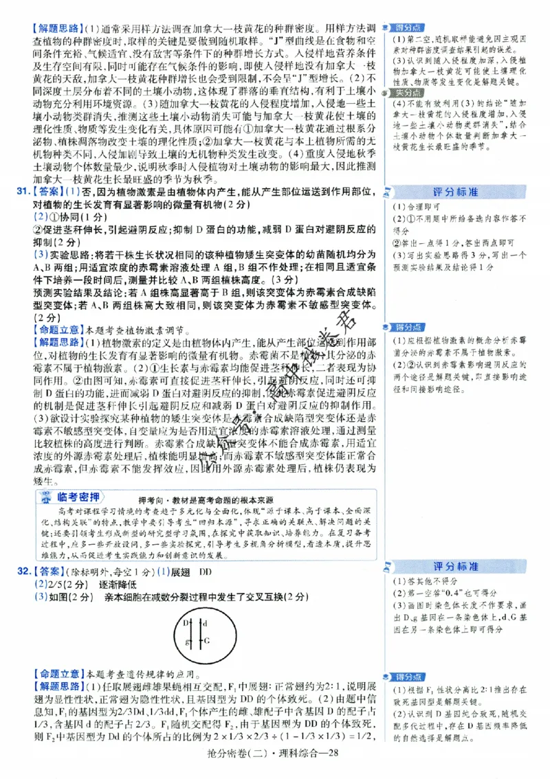 评分标准一题一模板理科综合答案_2024高考押题卷_12024天星全系列_tx抢分密卷_tx抢分密卷（老教材）