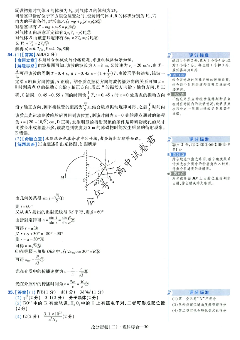 评分标准一题一模板理科综合答案_2024高考押题卷_12024天星全系列_tx抢分密卷_tx抢分密卷（老教材）