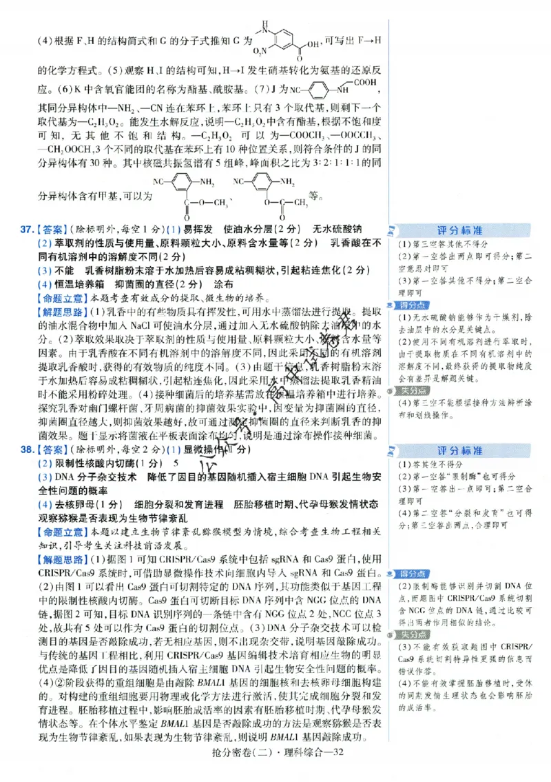 评分标准一题一模板理科综合答案_2024高考押题卷_12024天星全系列_tx抢分密卷_tx抢分密卷（老教材）