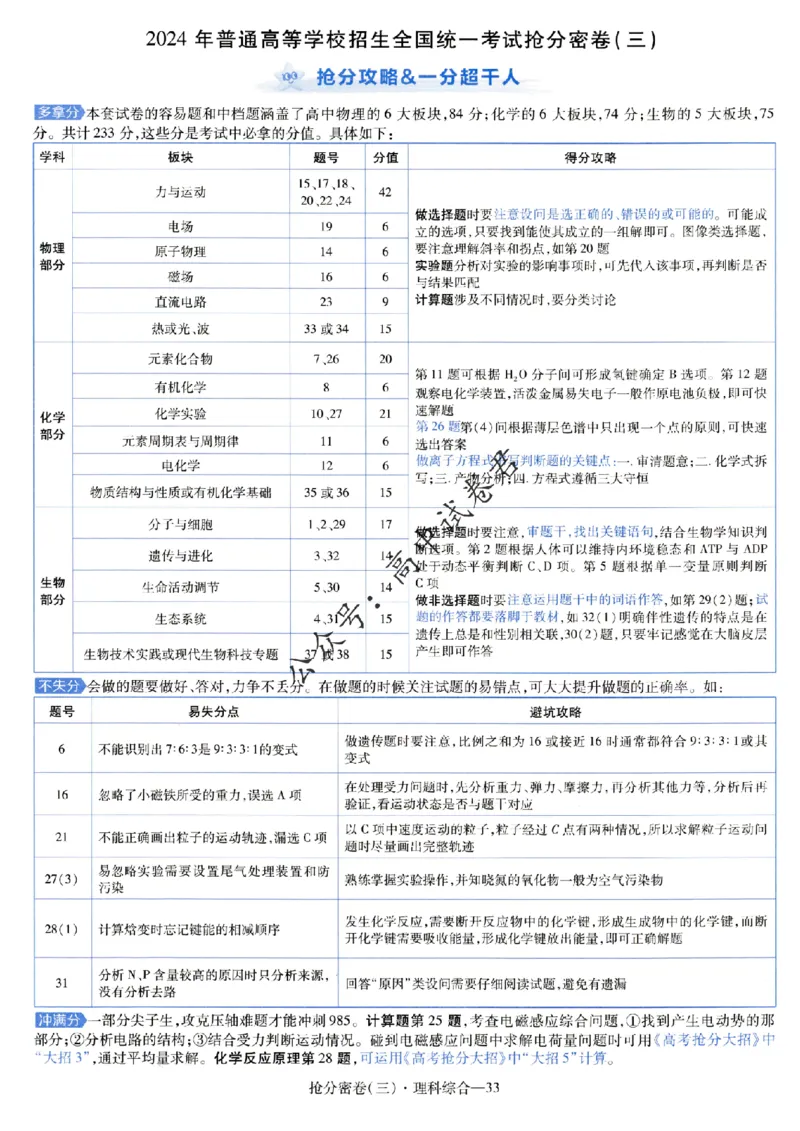 评分标准一题一模板理科综合答案_2024高考押题卷_12024天星全系列_tx抢分密卷_tx抢分密卷（老教材）