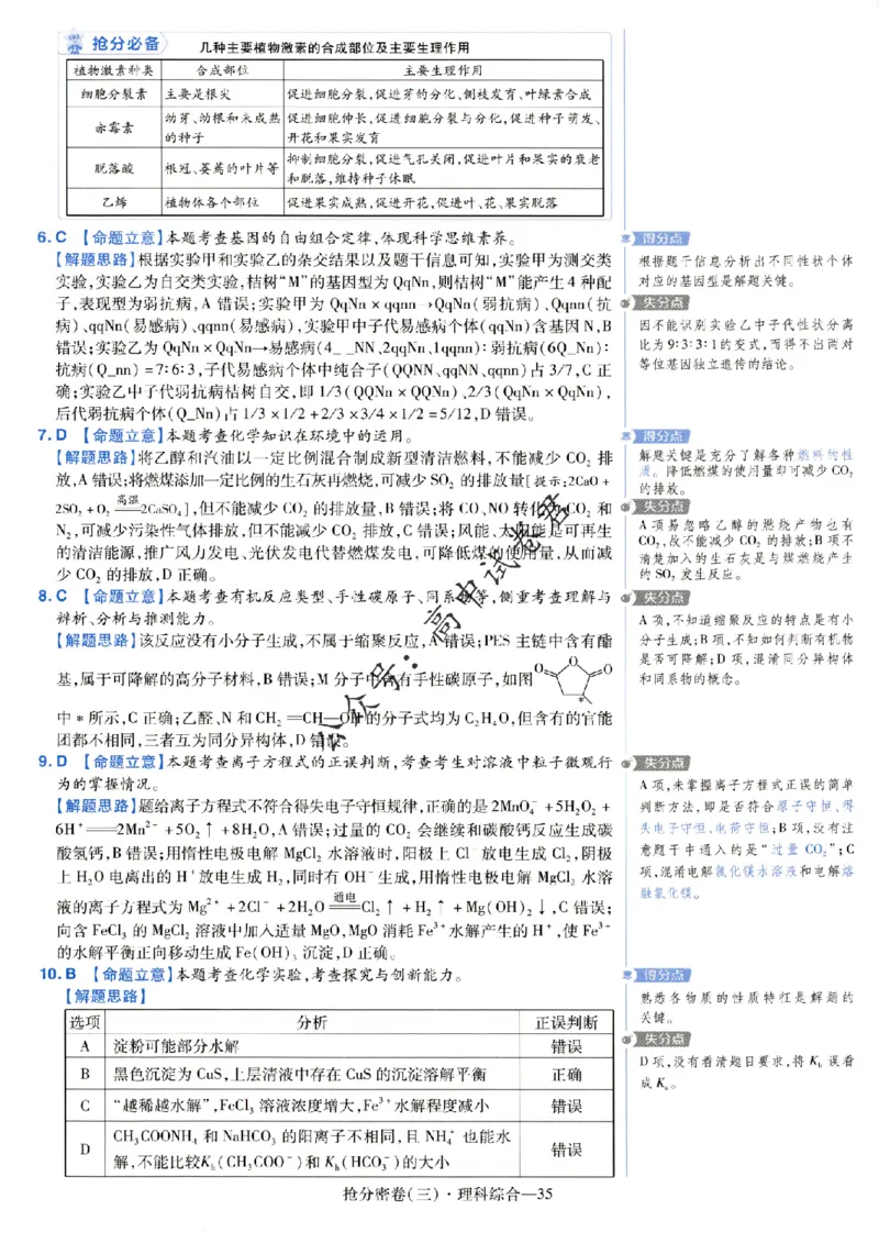 评分标准一题一模板理科综合答案_2024高考押题卷_12024天星全系列_tx抢分密卷_tx抢分密卷（老教材）