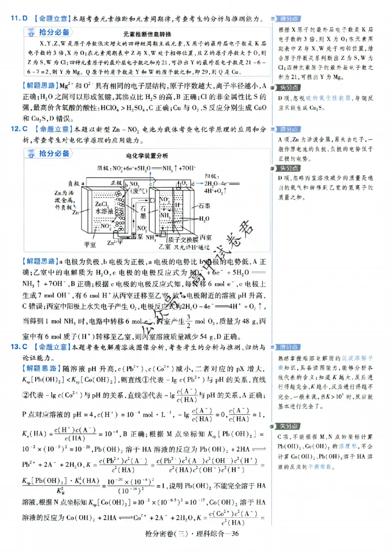 评分标准一题一模板理科综合答案_2024高考押题卷_12024天星全系列_tx抢分密卷_tx抢分密卷（老教材）