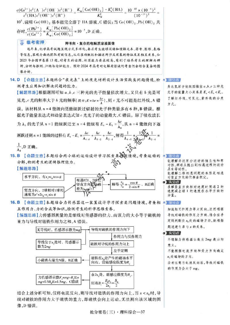 评分标准一题一模板理科综合答案_2024高考押题卷_12024天星全系列_tx抢分密卷_tx抢分密卷（老教材）