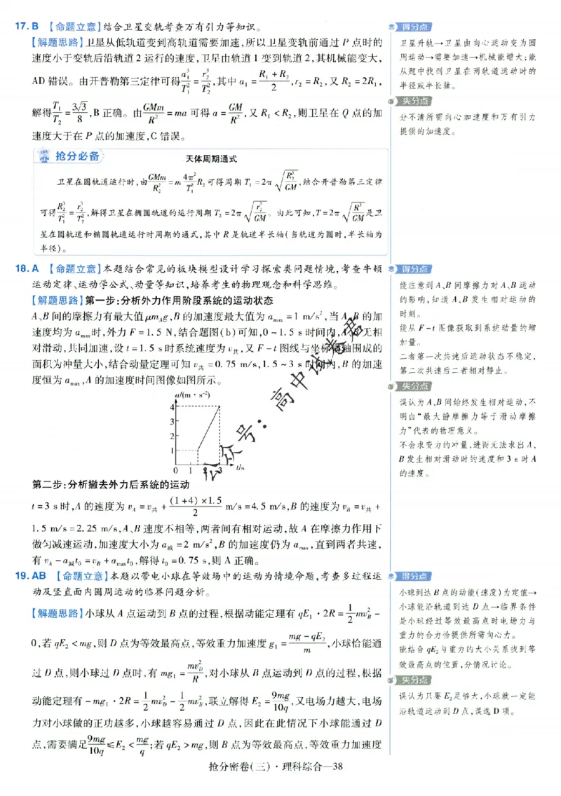 评分标准一题一模板理科综合答案_2024高考押题卷_12024天星全系列_tx抢分密卷_tx抢分密卷（老教材）