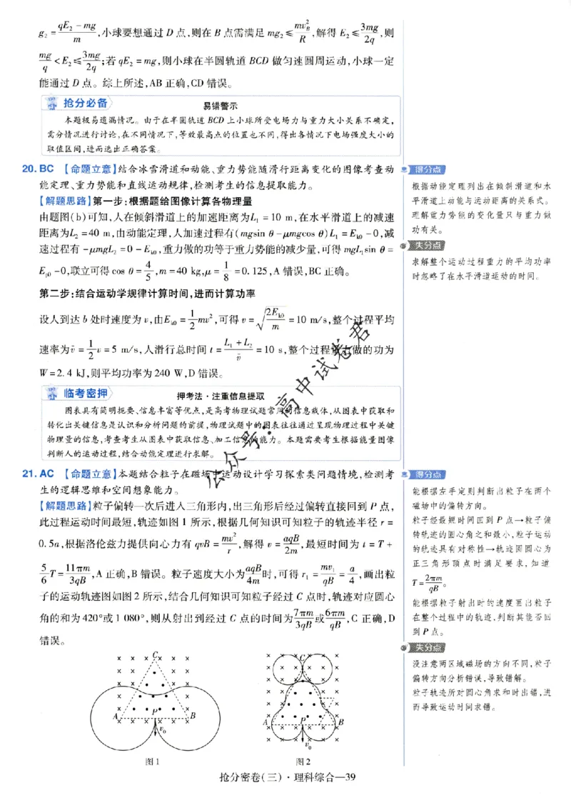 评分标准一题一模板理科综合答案_2024高考押题卷_12024天星全系列_tx抢分密卷_tx抢分密卷（老教材）