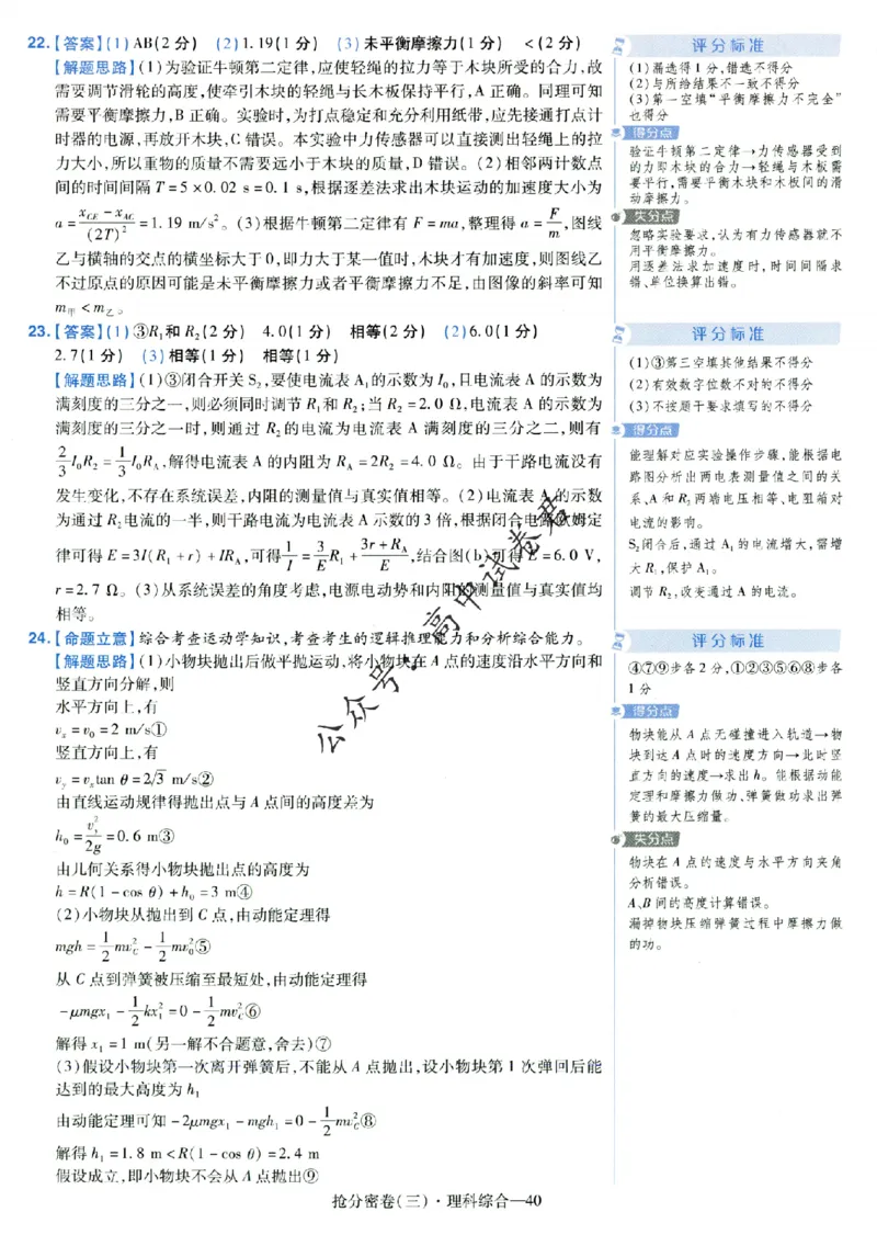 评分标准一题一模板理科综合答案_2024高考押题卷_12024天星全系列_tx抢分密卷_tx抢分密卷（老教材）