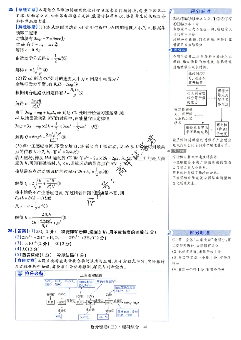 评分标准一题一模板理科综合答案_2024高考押题卷_12024天星全系列_tx抢分密卷_tx抢分密卷（老教材）