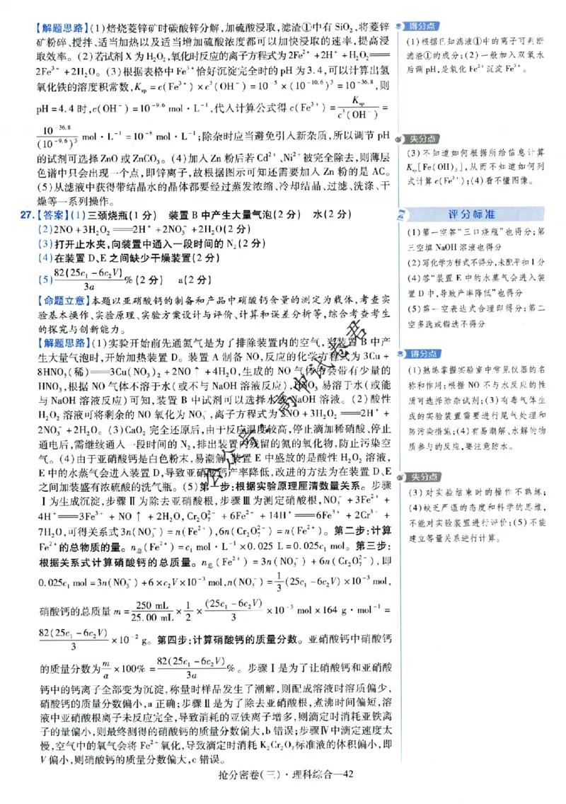 评分标准一题一模板理科综合答案_2024高考押题卷_12024天星全系列_tx抢分密卷_tx抢分密卷（老教材）