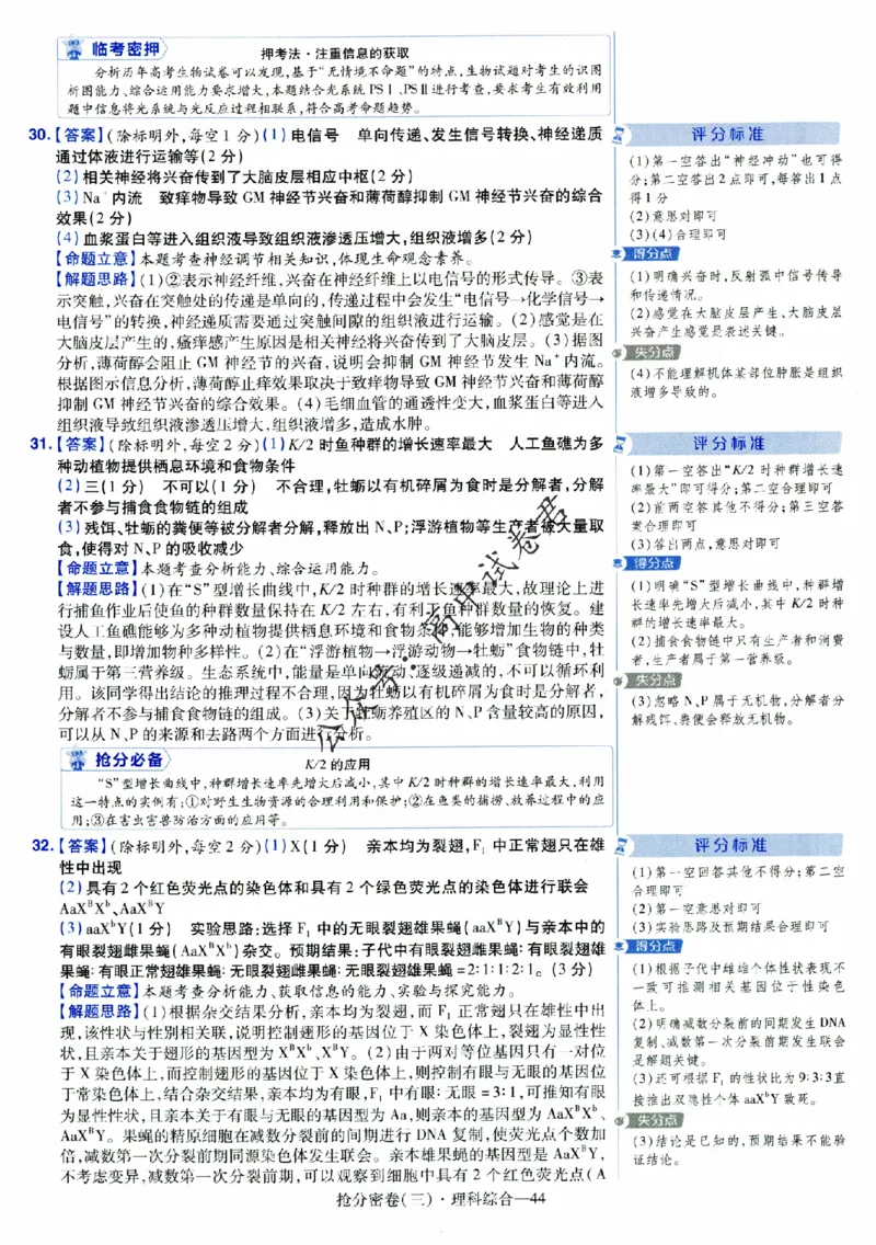 评分标准一题一模板理科综合答案_2024高考押题卷_12024天星全系列_tx抢分密卷_tx抢分密卷（老教材）