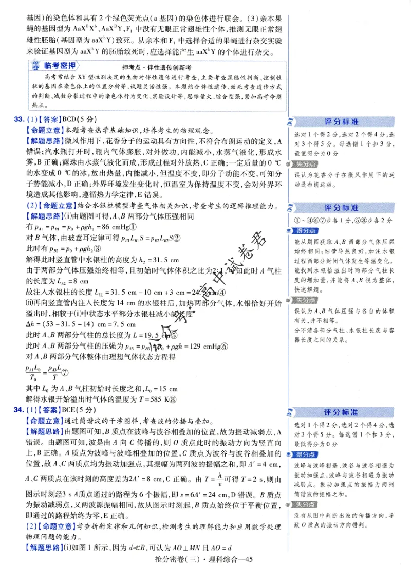 评分标准一题一模板理科综合答案_2024高考押题卷_12024天星全系列_tx抢分密卷_tx抢分密卷（老教材）