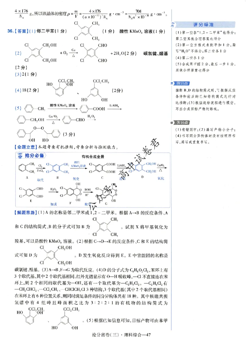 评分标准一题一模板理科综合答案_2024高考押题卷_12024天星全系列_tx抢分密卷_tx抢分密卷（老教材）
