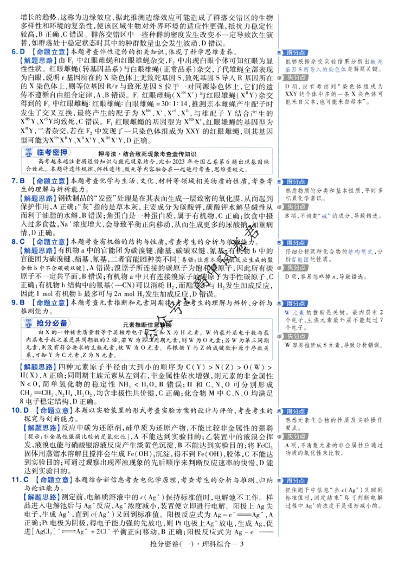 评分标准一题一模板理科综合答案_2024高考押题卷_12024天星全系列_tx抢分密卷_tx抢分密卷（老教材）