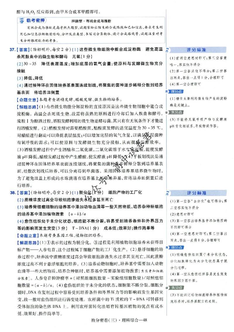 评分标准一题一模板理科综合答案_2024高考押题卷_12024天星全系列_tx抢分密卷_tx抢分密卷（老教材）